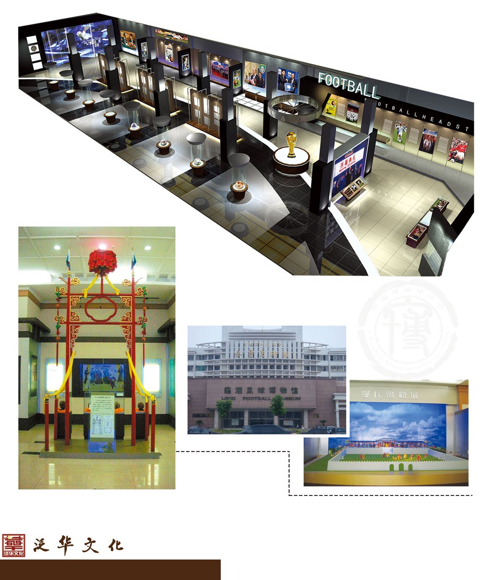 中国足球博物馆