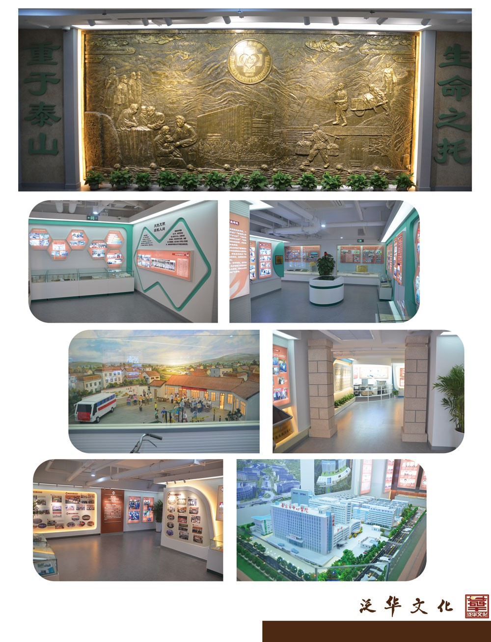 泰安市中心医院院史馆