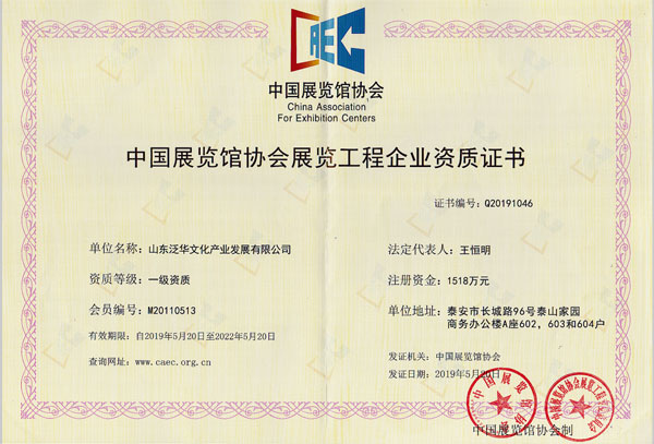 中国展览馆协会展览工程企业一级资质