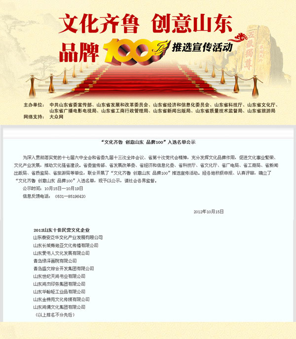 2012山东十佳民营文化企业