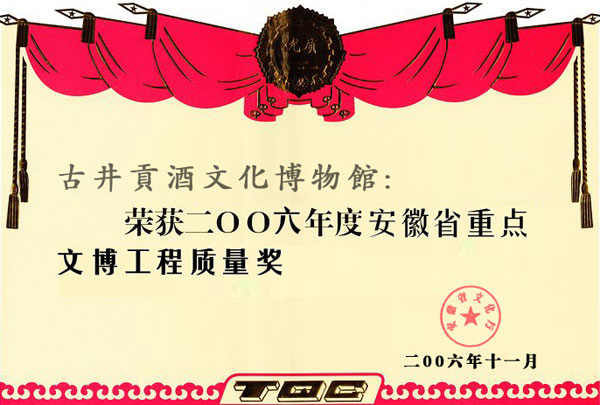 安徽省重点文博工程质量奖