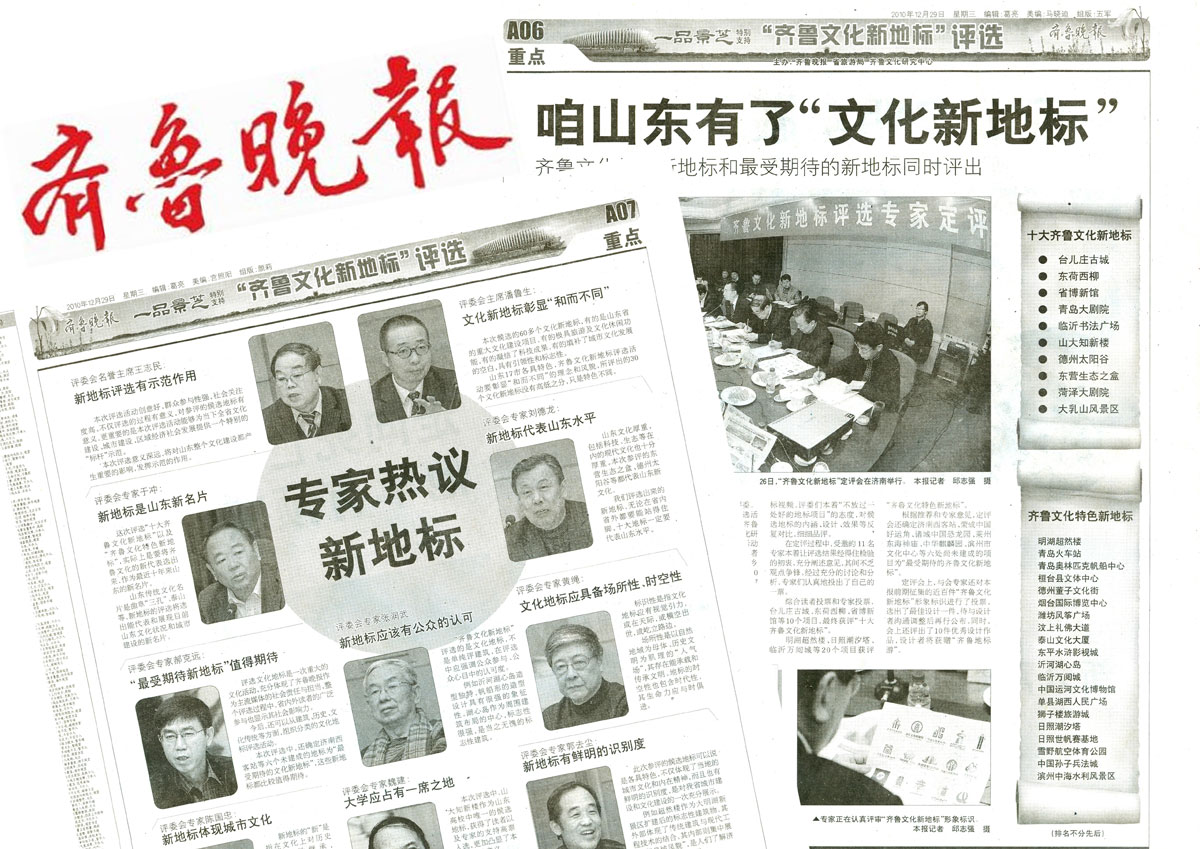 山东省“十大齐鲁文化新地标”