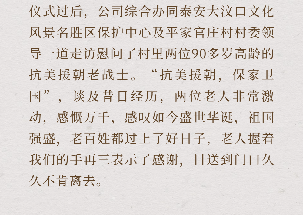 关爱老人丨山东泛华文化发展集团重阳节赴夏张镇平家官庄村走访慰问活动